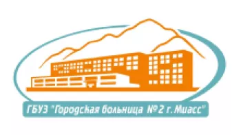 Городская больница № 2